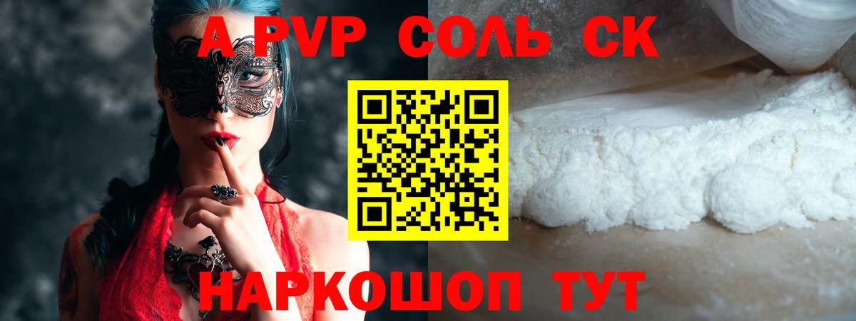 APVP кристаллы Коряжма
