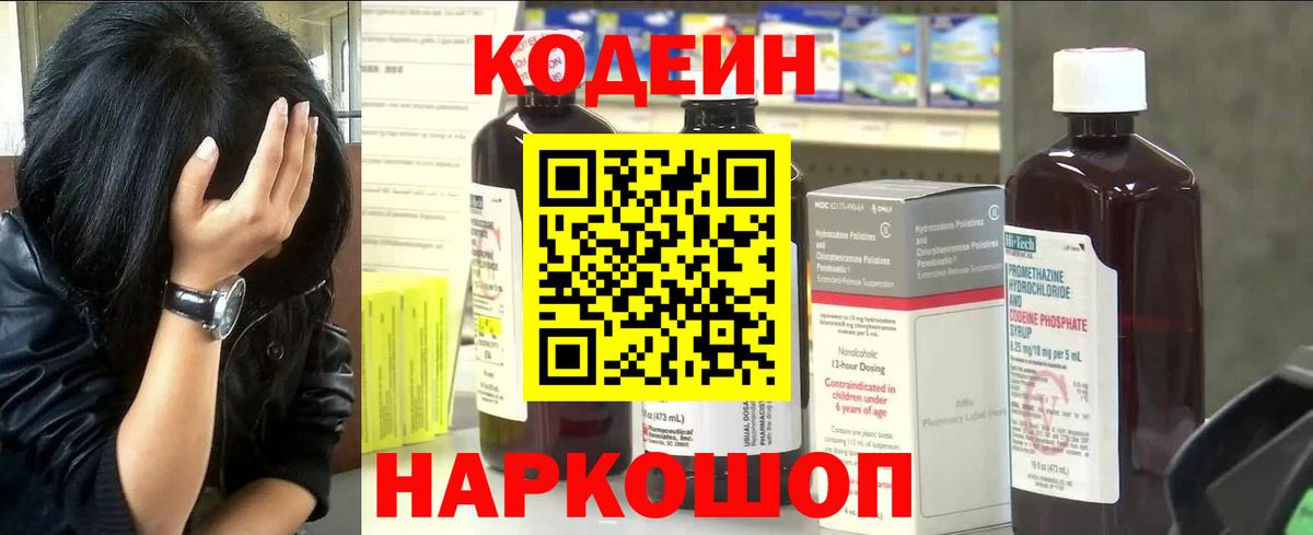 Коряжма  Кодеин Purple Drank  Кодеин напиток Lean (лин)  Вход с VPN 